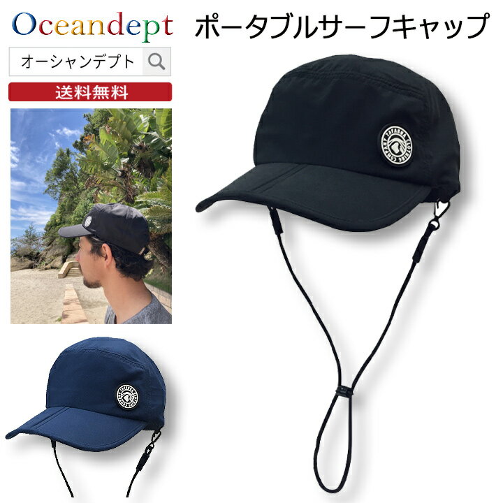 サーフキャップ タバルア TAVARUA ポータブルサーフキャップ ［TM1012] 日焼け防止 紫外線カット CAP 折りたたみキャ…