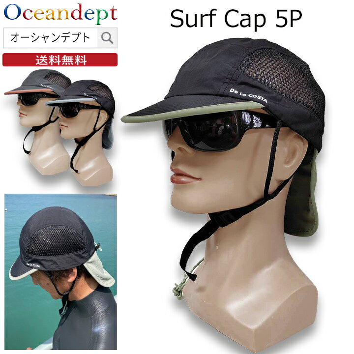 サーフキャップ デラコスタ De La COSTA Surf Cap 5P UV CARE 男性 女性 フリーサイズ FREE SIZE（59cm） ナイロン10…