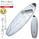 \本日0のつく日P4+2倍クーポン最大10%OFF/ ボードカバー デッキカバー 6’2” サーフィン ボードケースレトロボード フィッシュボード TRANSP...