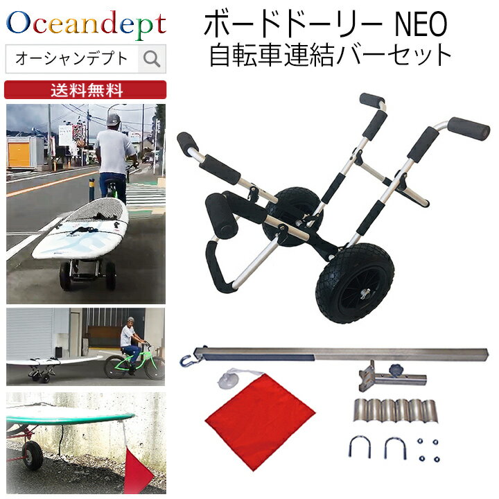 ＼本日ポイント4倍＆クーポンも配布中／ CAP キャップ ボードドーリーNEO&自転車連結バーセット キャリーサポーター付き アルミ製