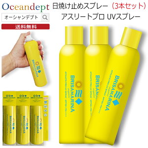 【3/24まで臨時休業中 お詫びのクーポン配布中】お買い得3点セット 日焼け止めスプレー ひやけ ブリサマリーナ アスリートプロ UVスプレー クリア 最強 ウォータープルーフ 無香料 日本製 顔 体 髪の毛 SPF50 PA++++ UVカット 130g 逆さ噴射 紫外線吸収剤フリー