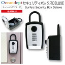 \5/15 実質最終日 P4倍+2倍 最大10%OFF/ カーキーボックス サーファーズセキュリティー デラックスタイプ 大容量 マグネット式 南京錠 スペアキ...