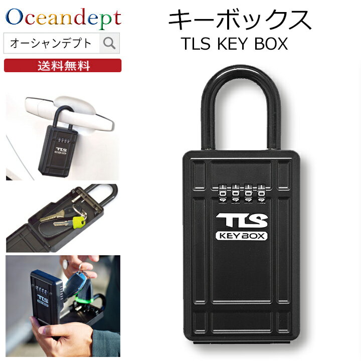 楽天オーシャンデプトのサーフグッズ＼本日ワンダフルDAY ポイント3+2倍／ キーボックス TLS KEY BOX TOOLSオリジナル セキュリティーボックス 南京錠 キーストッカー スペアキーボックス 鍵収納 盗難防止 防犯対策 自動車の鍵 家の鍵 キーケース 車のキー 部屋のキー TOOLS