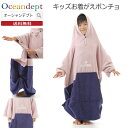 \お買い物マラソン クーポン最大2000円OFF/ お着替えポンチョ ネイビー/ピンク キッズ ポンチョ 子供用 タオル ポンチョ サーフポンチョ サウナポンチ...