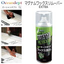 \マラソン実質最終日P2倍&クーポンも/ マグナムワックスリムーバー EXTRA エクストラ ワックス剥がし Magnum Wax Remover 無臭ワックス...