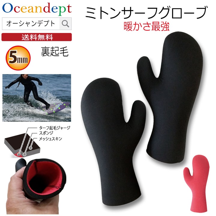 仕様／詳細商品名 ミトンサーフグローブ（厚み5mmタイプ）Mitton Surfglove　ブランドDOPES ドープス説明 撥水加工を施したターフ起毛ジャージをインナーに使用し保温性を向上させ、 起毛加工により肌触りが良く脱着を容易にした暖かさと使いやすさを兼ね備えたサーフグローブです。 このミトンタイプは、指どおしが暖め合う効果で高い保温効果が得られるスタイルです。若干グリップは、制限されますが暖かさが違います。 仕様表面：5mmメッシュスキン ゴムのセル（素材）には柔軟・伸縮性に優れたゴムを使用。裏面：ターフ起毛ジャージ。&nbsp; 高い保温性のあるターフ起毛生地を使用する事により寒い時期でも指の感覚が失われる事はありません。サイズS,M,L カラーブラック原産国日本製 （made in japan） 商品特徴・キーワード サーフグローブ サーフィングローブ 防寒 冬用 ネオプレーン ゴム 伸縮 保温 温感 裏起毛 5mm 日本製 メイドインジャパン フィット Sサイズ Mサイズ Lサイズ サーフィン 最強 サップ 簡単着脱 翌日配達 スポーツ・アウトドア 関連商品サーフグローブ サーフィン グローブ 1mm 日本製 5本指 パームサ...ボディボードソックス フィンソックスBBソックス ボディーボード用ソッ...ボディボードソックス フィンソックス BBソックス ボディボード用ソッ...8,140円7,900円7,400円ウェットスーツリペアキット ウェットスーツ補修材 ウェットリペア セッ...ウェットボンド DOPES ドープス ウェットスーツ接着剤 黒のり ク...ウェットボンド 3本セット ウェットスーツ専用接着剤 黒のり クロ糊...1,890円1,160円2,980円ボディボード フィンソックス フルタイプ フルソックス 2mm厚 ネオ...ウェットスーツ専用接着剤と補修シートのセット ウェットボンドとメルコシ...DOPES ドープス ホールドストラップ（2本1セット）バンド 袖口 ...2,290円1,980円980円暖かさ最強クラス 仕様／詳細商品名 ミトンサーフグローブ（厚み5mmタイプ）Mitton Surfglove　ブランドDOPES ドープス説明 撥水加工を施したターフ起毛ジャージをインナーに使用し保温性を向上させ、 起毛加工により肌触りが良く脱着を容易にした暖かさと使いやすさを兼ね備えたサーフグローブです。 このミトンタイプは、指どおしが暖め合う効果で高い保温効果が得られるスタイルです。若干グリップは、制限されますが暖かさが違います。 仕様表面：5mmメッシュスキン ゴムのセル（素材）には柔軟・伸縮性に優れたゴムを使用。裏面：ターフ起毛ジャージ。&nbsp; 高い保温性のあるターフ起毛生地を使用する事により寒い時期でも指の感覚が失われる事はありません。サイズS,M,L カラーブラック原産国日本製 （made in japan）