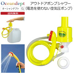 https://thumbnail.image.rakuten.co.jp/@0_gold/oceandept/img/ponpshower1.jpg