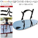\本日0のつく日P4+2倍クーポン最大10%OFF/ サップボード ロングボード キャリーベルト ★ サップボードショルダーストラップ