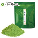 商品情報名称抹茶原材料名碾茶（愛知県西尾産）内容量30g賞味期限商品裏面に記載保存方法直射日光、高温多湿の場所を避けて保存して下さい販売者株式会社岡田園広島県福山市宝町三番九号【送料無料】愛知県西尾産碾茶使用 石臼挽き 抹茶【若葉】30g まろやかな味わいで薫り高い綺麗な鶯色の抹茶です。 日本有数の抹茶の産地として知られる愛知県西尾市。西尾市では、96％以上が抹茶の原材料となる「碾茶（てん茶）」を生産しています。日光を遮って育てた茶葉は甘み・旨味が増し、鮮やかな緑色になります。全国的に抹茶に特化した生産地は、西尾だけです。 その西尾産の碾茶を石臼で丁寧に挽き上げた岡田園の抹茶。まろやかな味わいで薫り高い綺麗な鶯色の抹茶で至福のひと時をお過ごしください。 12