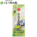 【4袋まで送料一律!!】 国産 緑茶 ぶちうまみどり 熱湯 玉露 かぶせ茶 120g