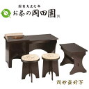 【茶道具】 布摺立礼卓セット 《而妙斎御好写》(半東机・円椅(円座付)2客)