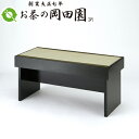 【茶道具】 花入 置床 ( おきどこ ) 兼用 新茶人床几 ( しょうき )
