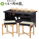【茶道具】 立礼棚 壺々透立礼棚 三千家好写 椅子2客付き 中村宗悦作