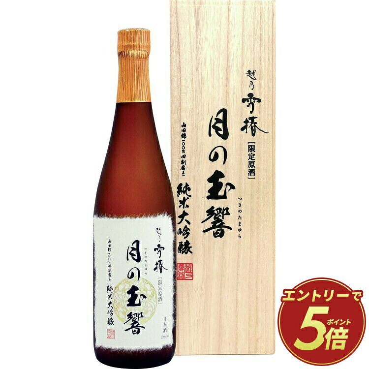 楽天市場】月の玉響 純米大吟醸の通販