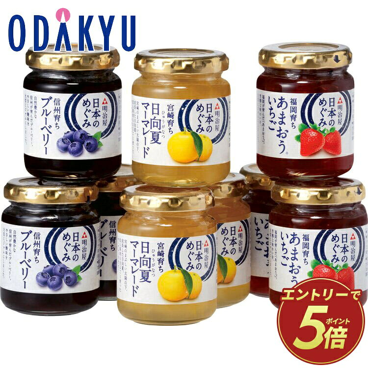 お買い得 まとめ買い ［ 明治屋 ］ 日本のめぐみジャムセット ｜指定の希望期間に順次お届け※沖縄・離島へは届不可 odakyu-dept-store-10034823 小田急百貨店楽天市場店 パッケージ画像