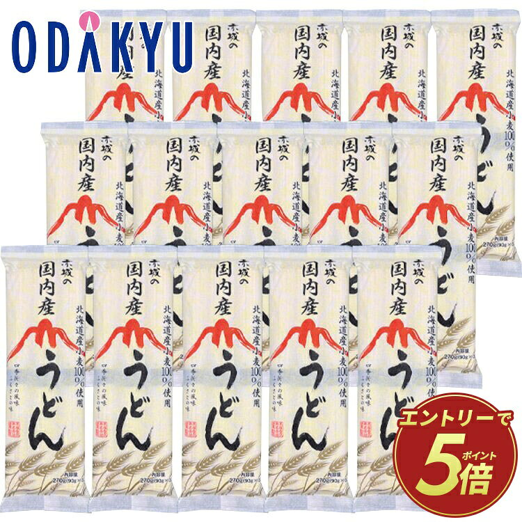 お買い得 まとめ買い 北海道産 小麦100%使用 赤城の国内産うどん AU-15 ｜指定の希望期間に順次お届け※沖縄・離島へは届不可 odakyu-dept-store-10034909 小田急百貨店楽天市場店 パッケージ画像