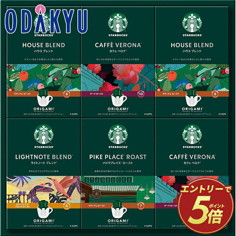 Rakuten - ギフト お祝い ［ スターバックス ］ オリガミドリップコーヒーギフト ｜7-10日程度でのお届け※沖縄・離島へは届不可(A)