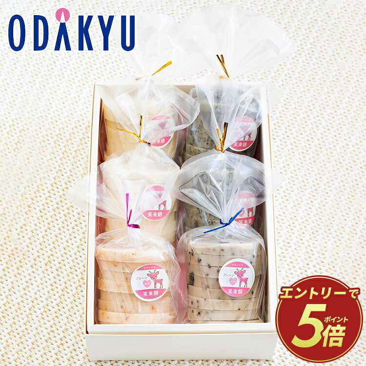 お取り寄せ 産地直送 送料無料 ［ 笑来餅 ］ 笑来餅 6個セット 白2 豆2 海老1 胡麻...