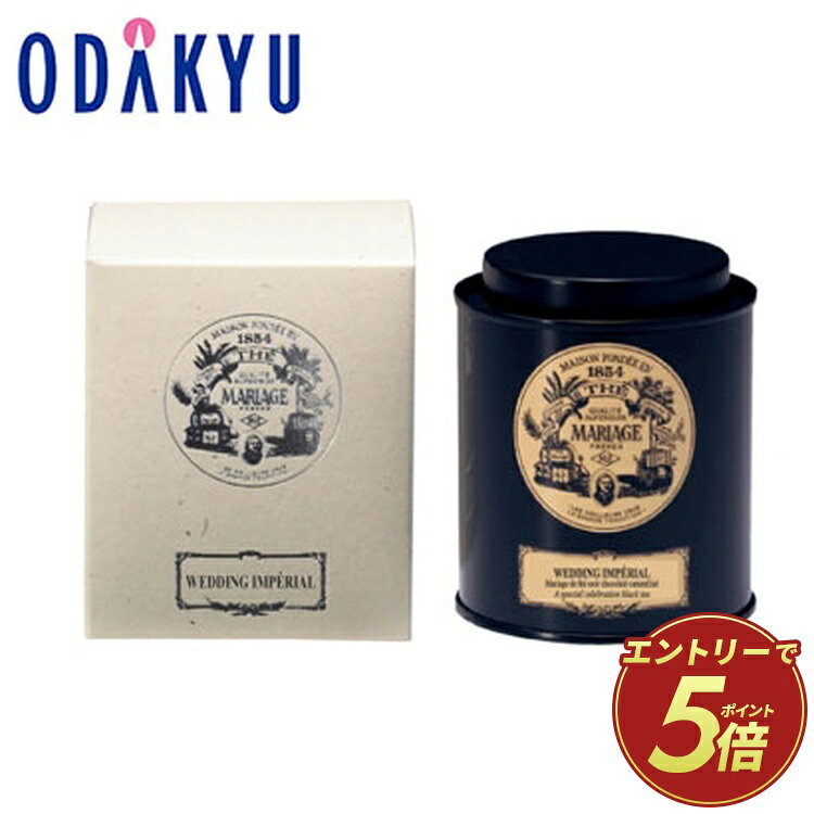 ギフト 紅茶 ［ マリアージュフレール ］ ウェディング インペリアル 50g缶入 TJ950-W50 茶葉 ｜約3-10日でのお届け※沖縄・離島へは届不可(A)