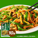 本格中華シェフ　安川哲二監修　青椒肉絲の素 10袋　調味料　ダイショー
