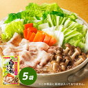 野菜をいっぱい食べる鍋 白菜鍋スープ 750g×5袋 鍋スープ 調味料 ダイショー