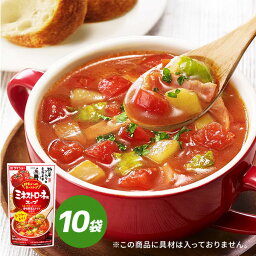 野菜をいっぱい食べるスープ ミネストローネ用スープ 10袋 セット ミネストローネ スープ 【野菜ソムリエ監修】ダイショー