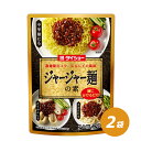 ジャージャー麺の素 200g×2袋 まぜそば 大豆そぼろ入り 調味料 ジャージャー麺 炸醤麺 ダイショー