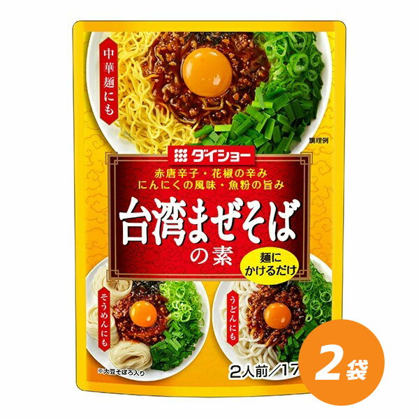 台湾まぜそばの素 170g×2袋 まぜそば 大豆そぼろ入り かけるだけ 名古屋名物 台湾まぜそば 簡単 手軽 調味料 ダイショーのサムネイル
