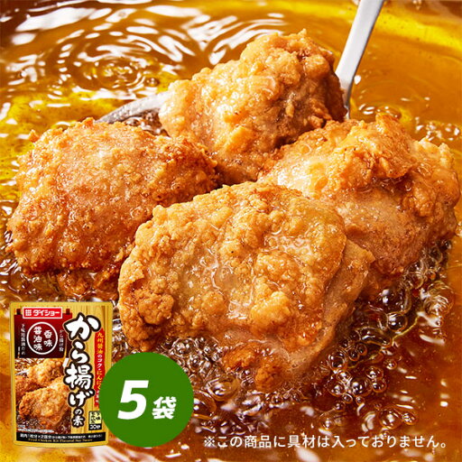 から揚げの素 香味醤油味 5袋 セット 唐揚げ からあげ 素 唐揚げ粉 醤油だれ 九州醤油 にんにく 生姜 ダイショー から揚げの素 香味醤油味 5袋 セット 唐揚げ からあげ 素 唐揚げ粉 醤油だれ 九州醤油 にんにく 生姜 ダイショー