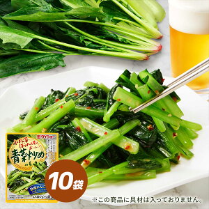 青菜炒めの素 10袋 セット 青菜 炒め 素 天日塩 にんにく チキン ごま油 炒めもの 野菜炒め ダイショー