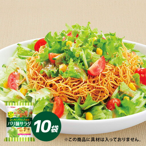 レタスがおいしいパリ麺サラダ 10袋 セット レタス 野菜 サラダ ドレッシング ダイショー レタスがおいしいパリ麺サラダ 10袋 セット レタス 野菜 サラダ ドレッシング ダイショー