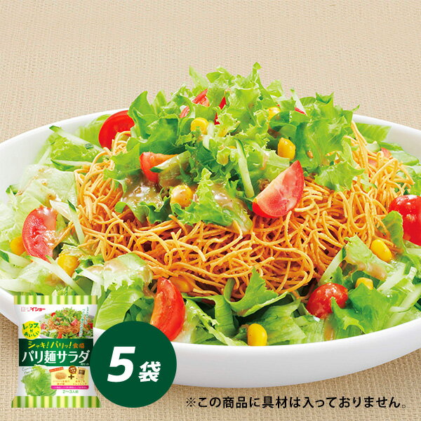 レタスがおいしいパリ麺サラダ 5袋 セット レタス 野菜 サラダ ドレッシング ダイショーのサムネイル