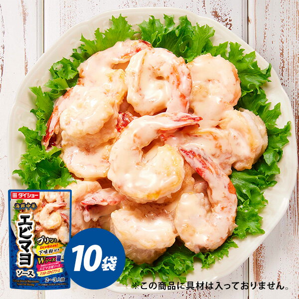 海鮮中華 エビマヨソース 10袋 セット 調味料 簡単 お手軽 ソース エビマヨ 海老 中華 ソース ダイショーのサムネイル