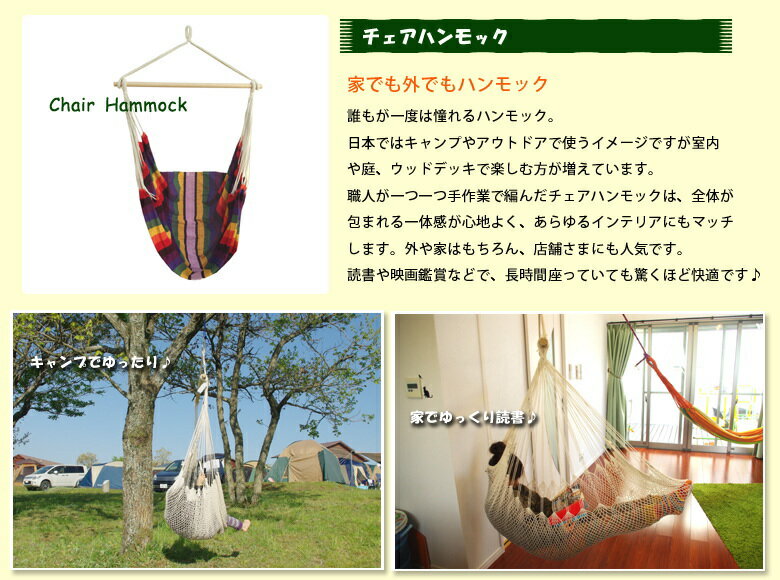 外でも家でもOK♪『チェアハンモック』 《全2色から選ぶ!》キュリアストレーディング! 「送料無料」sgw通販格安セール情報 楽天 通販