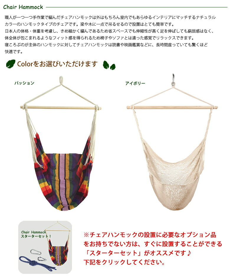 外でも家でもOK♪『チェアハンモック』 《全2色から選ぶ!》キュリアストレーディング! 「送料無料」sgw通販格安セール情報 楽天 通販