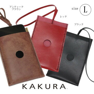 【在庫限りで販売終了】【ポイント20倍☆】KAKURA　iPhoneケース／スマートフォン／小物入れケース/レザーポケット HIMO L