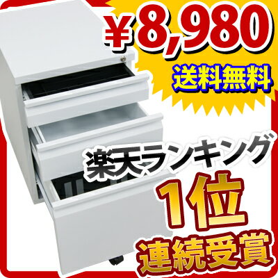 【送料無料】大容量 デスクキャビネット オフィスワゴン ホワイト スチール製 様々なデスクに合わせやすい ペントレー 鍵付き オールロック キャスター付き オフィス 収納 会社用 事務机 足元 キャビネット チェスト 脇机 白 オフィス家具 サイドワゴン デスクサイド