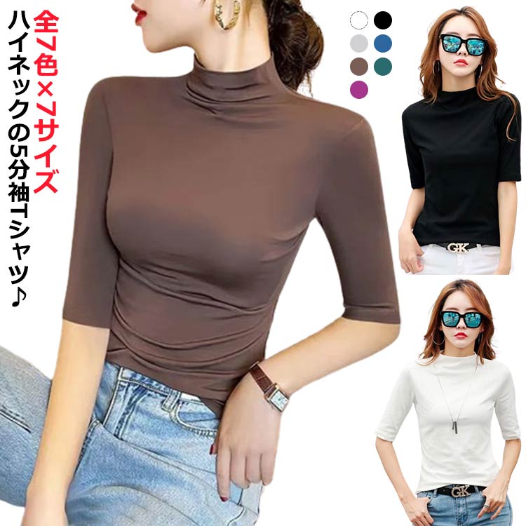 樂天商城 - Tシャツ ハイネックカットソー 送料無料 トップス 定番 5分袖 半袖 ハイネックTシャツ レディース 無地 カットソー カジュアル シンプル 黒 大きいサイズ レディース 白 ホワイト ブラック ライトグレー ブルー コーヒー ハイネック