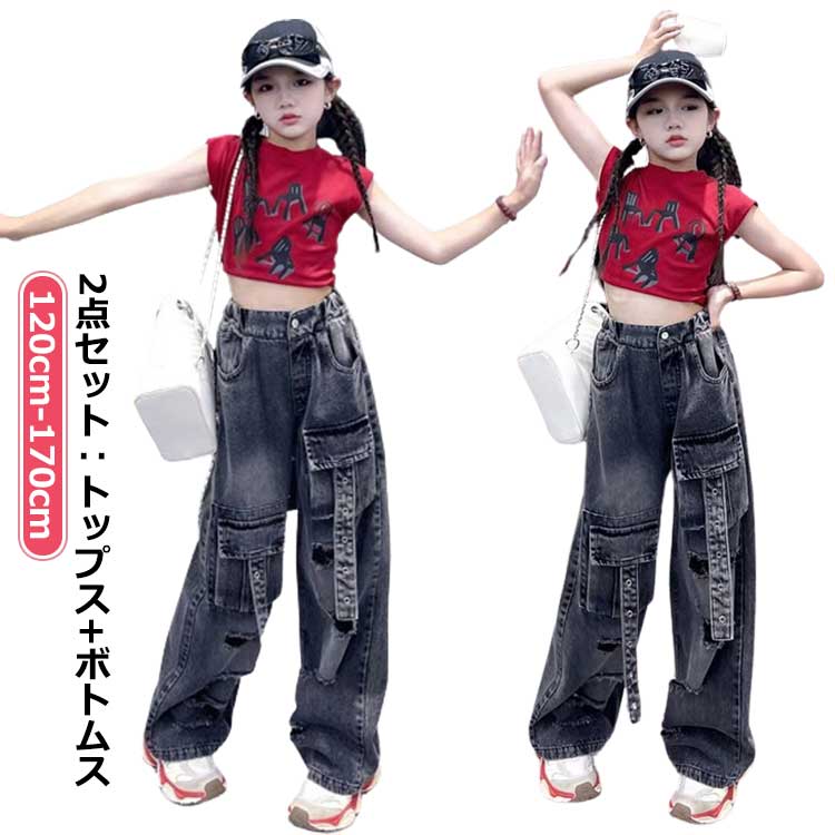 発表会 トップス キッズ ダンス衣装 パンツ 女の子 ワイドパンツ セットアップ tシャツ へそ出し ストレート ゆったり デニム 原宿系 ポッピング ヒップホップ 団体服 ジャズダンス 演出服 応援団 韓国 個性派 チアガール