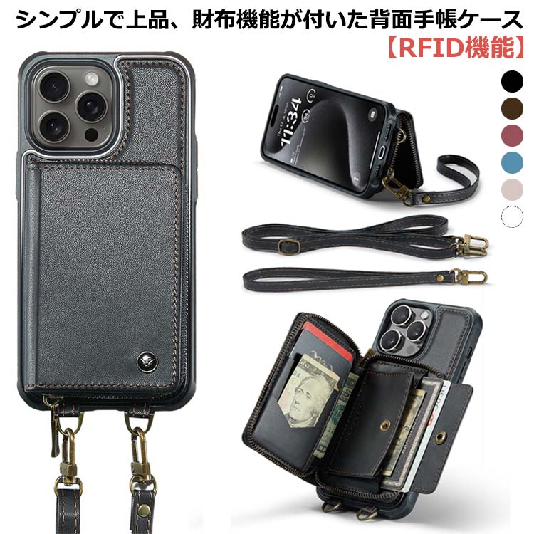 Rakuten - コインケース plusケース 背面手帳 iphone12 ファスナーポケット付 ケース スマホケース ケース iphone15 RFIDシールド技術 肩掛け 首かけ 斜めがけ pro カードポケット ショルダー iphone14 縄掛け おしゃれ カード収納 iphone13 pro maxケース 全面保護 iphone15pro
