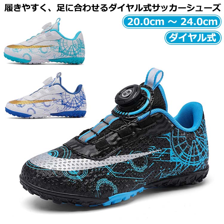 フットサル 運動靴 ダイヤル式 フットボールシューズ トレーニングシューズ ジュニアサッカーシューズ 靴 サッカースパイク スニーカー 男の子 通学 スポーツシューズ 室内 低学生 高学年 女の子 履きやすい トレシュー 人工芝対応 体育館 小学生