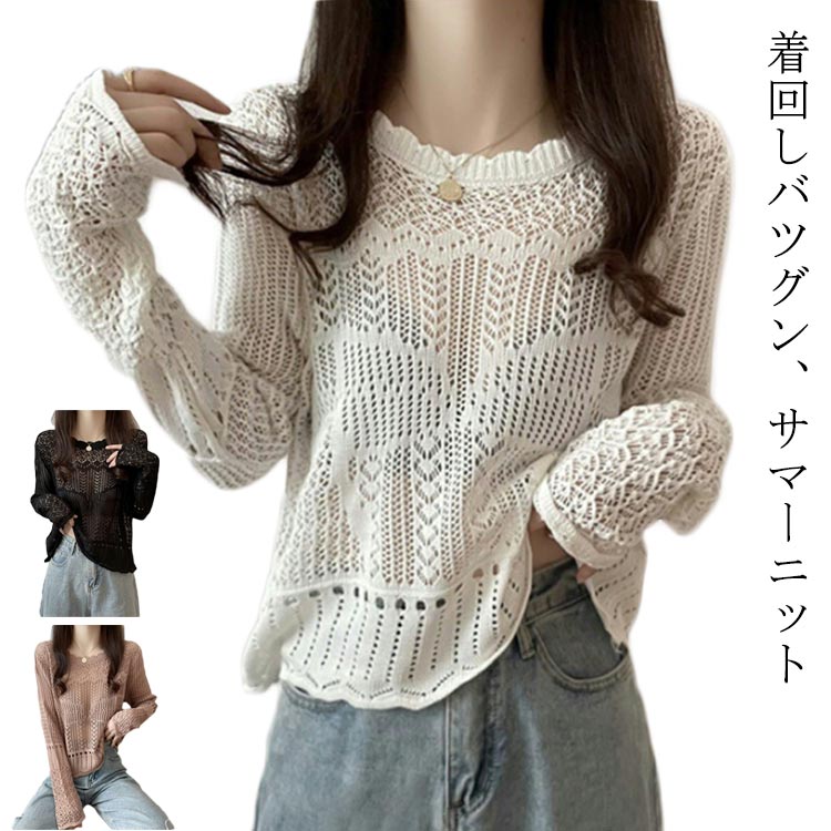 乐天商城 - フリーサイズ プルオーバー 対策 レイヤード 透かし編み セーター ざっくり ニット 春夏 ゆったり サマーニット 長袖 レディース 重ね 体型カバー トップス ゆる ニット ホワイト 春 夏 黒 白 ブラック 送料無料