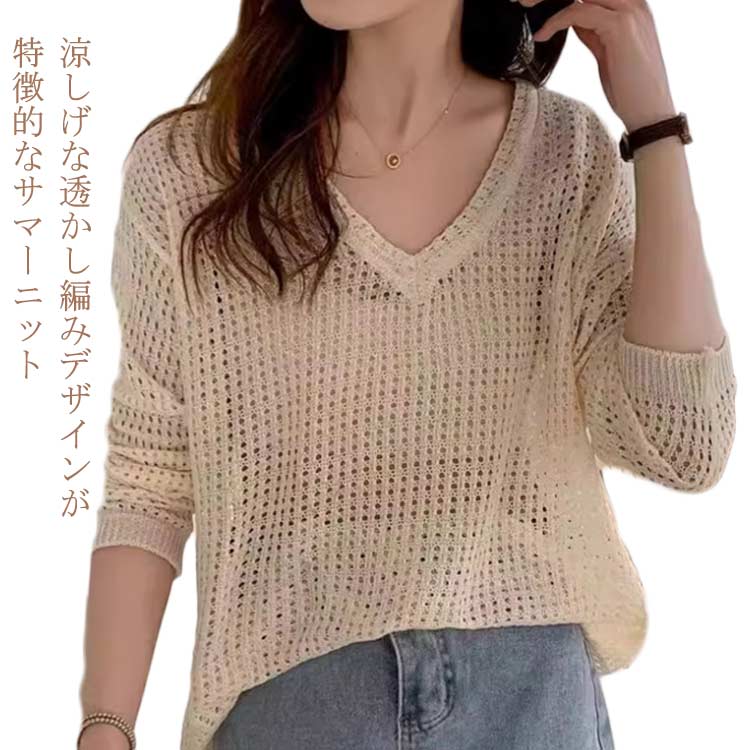 Rakuten - レディース 透かし編み セーター トップス プルオーバー 春ニット レイヤード 長袖 二の腕カバー 体型カバー ロング vネック ゆったり ヴィンテージ風 大きいサイズ ベージュ 春 ニット
