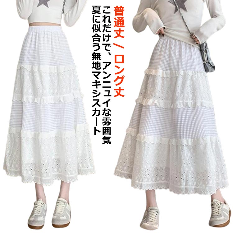 樂天商城 - スカート 刺繍入り ティアード ロング Aライン レディース 揺れる 薄手 Aライン 夏 裏地あり おしゃれ シンプル フレアスカート ボトムス 涼しげ きれいめ 透け感 ウエストゴム お出かけ デート エレガント フェミニン リラックス カジュアル フレアスカート
