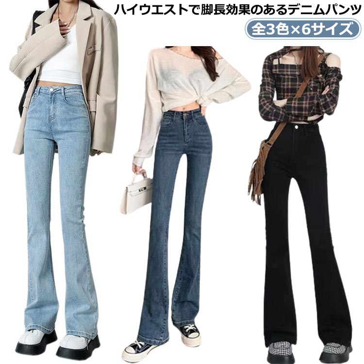 Rakuten - レディース スリム ハイウエスト フレア ロング丈 フレア STYLE フレアデニムパンツ ジーンズ ジーパン デニム ロングパンツ パンツ スリム 細身 タイト ハイウエスト 春 夏 秋 冬 カジュアル ラフ韓国ファッション ブルーグレー ライトブルー デニムパンツ