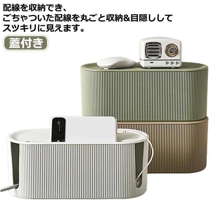 ケーブルボックス タップ収納 配線隠し 配線収納 コードボックス ケーブルケース 蓋付き タップケース スリム ケーブルボックス 北欧 スリム タップボックス ケーブル隠し 配線カバー シンプル ケーブル 収納 ボックス グリーン 配線隠し