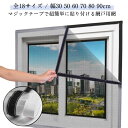 蚊を防ぐ 網戸キット ネット 猫 網戸カーテン 万能網戸 全18サイズ 網戸 簡単 簡易網戸 防虫網 取り付け マジックテープ式 張り替え 貼るだけ編み戸 メッシュネット 虫よけ編み戸 補修 万能 蚊帳 カーテン 窓用 防虫ネット DIY 補修 虫除け 蚊取り対策 窓