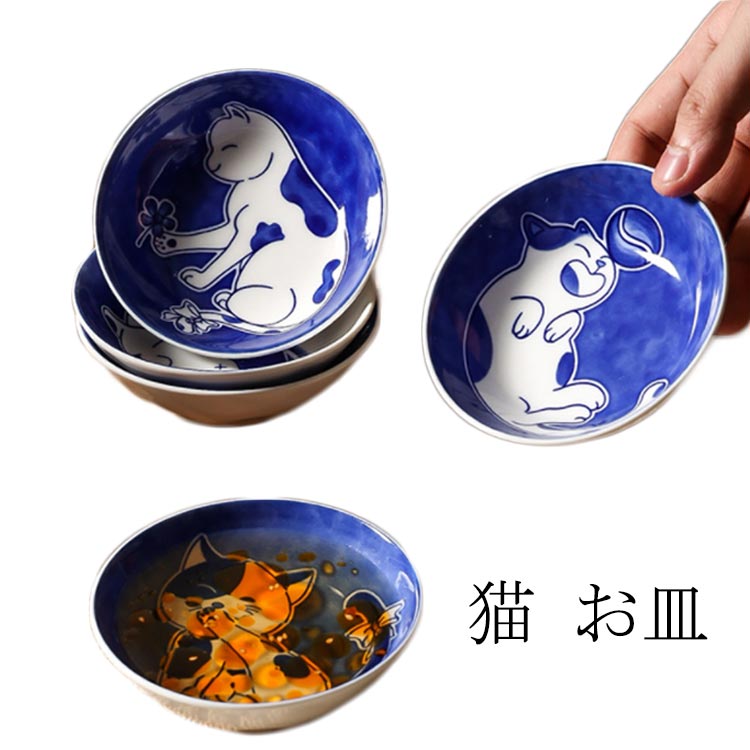 Rakuten - 猫 うつわ お皿 お皿 プレート ネコ グッズ 和風 小皿 ギフトプレゼント 猫雑貨 食器 猫 和陶器 猫 ネコ プレート 取り皿 ねこ柄 キャット 猫柄 皿 丸皿 雑貨 お皿 猫 猫柄 ラウンド おもしろ 陶器 猫雑貨 ねこ 猫雑貨 猫グッズ