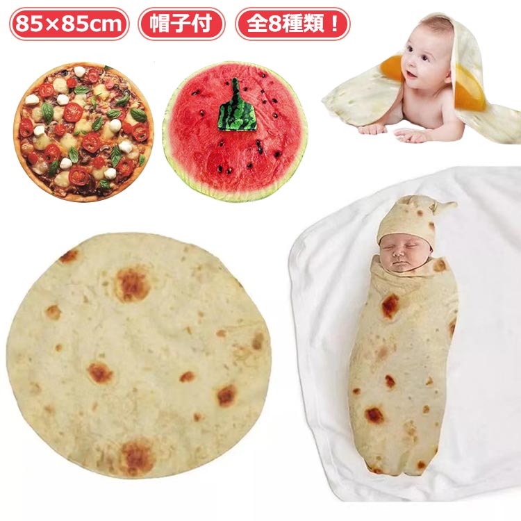 ミニ 白菜 ブランケット 授乳ケープ ベビーブランケット おくるみ 可愛い 赤ちゃん コスチューム おくるみ 野菜 出産祝い ベビーブランケット ベビー おしゃれ ブランケット 白菜 毛布 帽子付き おもしろ 新生児 ベビー寝袋 タオルケット ベビー