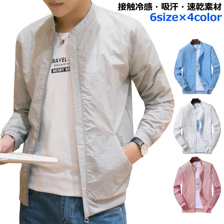 ラッシュガード 無地 UVカット ピンク 長袖 スタジャン 薄手 メンズ 吸汗速乾 シンプル UVケア スタジャン ブルゾン ジャケット 軽量 ジャケット ジップアップ スタンドカラー 白 ホワイト グレー ブルー 冷感